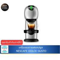 ราคา เครื่องชงกาแฟแคปซูล NESCAFE DOLCE GUSTO GENIO S TOUCH ประกันศูนย์ 2 ปี (53704781776)