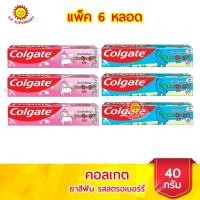 ราคา [ แพ็ค 6 หลอด ] คอลเกต ยาสีฟันฟลูออไรด์ สำหรับเด็ก รสสตรอเบอร์รี่ ขนาด 40 กรัม (2360445179)