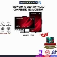 ราคา VIEWSONIC VG2441V VIDEO CONFERENCING MONITOR (IPS FHD 120Hz)/ประกัน 3 Years (57710307268)