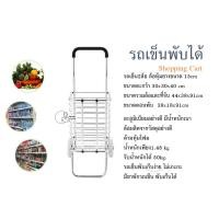ราคา FT50 รถเข็นพับได้ อลูมิเนียม รถเข็น2ล้อ รถเข็นตะกร้า จ่ายตลาด Shopping cart น้ำหนักเบา รถเข็นช้อปปิ้ง พร้อมส่งจากไทย (19481299845)