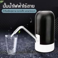 ราคา dayy197 ที่กดน้ำดื่มอัตโนมัติ ที่กดน้ำ ที่ดูดน้ำ อัตโนมัติ เครื่องปั๊มน้ำ กดน้ำ water dispenser หัวกดน้ำ ฟรี!!สายชาร์จ (26101452211)