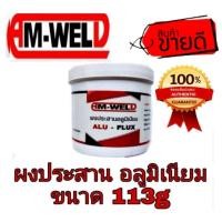 ราคา AM-WELD ฟลั๊กเชื่อมอลูมิเนียม(113g) (20027189967)