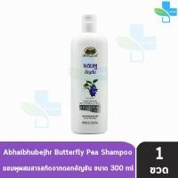 ราคา อภัยภูเบศร แชมพูอัญชัน 300 มล. [1 ขวด] แชมพู อัญชัน ยาสระผม อภัยภูเบศร์ Abhaibhubejhr II 2101 (5515709605)