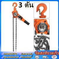 ราคา 3T Lever Block รอกโซ่แบบมือโยก (3ตัน) ⭐️รอกโยก⭐️รอกโยกโซ่ 3 Ton (46060137967)