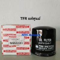 ราคา กรองน้ำมันเครื่อง TFR, มังกรทอง,4JA1,4JB1,4JA1T แท้ศูนย์ 8-97912546-T (880208985)