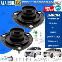 ราคา AARON เบ้าโช็คอัพ หน้า HYUNDAI H1 , STAREX , GRAND STAREX ปี 2007-2015 เบ้าโช็คอัพ เฮชวัน (20680730789)