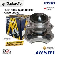ราคา AISIN ลูกปืนล้อหลัง TOYOTA VIOS NCP42 '02-07 *ไม่ABS HUBT-0006 42410-0D030, 42450-0D030 (29953615902)