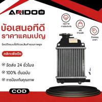 ราคา หม้อน้ำเดิม CLICK 125i - 150i, CLICK-125i LED, PCX-150i / ADV150 แท้โรงงาน รับประกันสินค้า (46657629547)