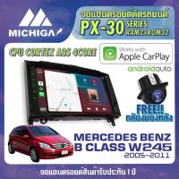 ราคา จอ androidตรงรุ่น MERCEDES BENZ B CLASS W245 2005-2011 APPLECARPLAY 2021 ANDROID PX30 CPU ARMV8 4 Core RAM2 ROM32 9 นิ้ว (11730562587)