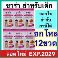 ราคา SaRa ซาร่า ยาน้ำ พาราเซตามอล [ยกโหล 12 ขวด] 120 มก. บรรเทาปวด ลดไข้ paracetamol tylenol ไทลินอล ลดไข้เด็ก (27109653507)