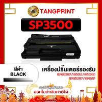 ราคา ตลับหมึก SP3500 SP-3500 3500 FOR PRINTER Ricoh SP3410DN SP3500SF SP3510DN SP3400N SP3400SF จัดส่งไว (17591243733)