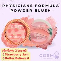 ราคา [ลด30% ใช้โค้ดไลฟ์/Shopee Video]✅พร้อมส่ง✅แท้ Physicians Formula Murumuru Strawberry Jam Blush (3080311075)