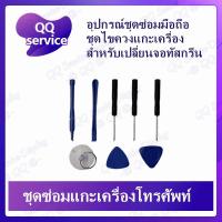 ราคา ชุดไขควงแกะเครื่อง อุปกรณ์ชุดซ่อมมือถือ สำหรับเปลี่ยนหน้าจอ เปลี่ยนบอดี้ฝาหลัง เปลี่ยนแบตและอื่นๆ เครื่องมือช่าง (18508375802)