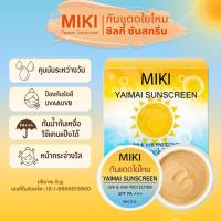 ราคา <กันแดดใยไหม> มิกิ ซันสกรีน * 5 g. * (1 ชิ้น) กันแดดใยไหมแท้ เนื้อดีมาก เกลี่ยง่าย กันน้ำ กันเหงื่อ ทาแทนแป้งได้ (7180509420)