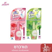 ราคา ซาวาเด หนึ่งหยด ดับกลิ่นพกพา ปริมาณ 20 มล. (29727296754)