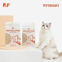 ราคา P&P:Cat litter ทรายแมวผสม ทรายเต้าหู้ ปราศจากฝุ่น ไม่ติดเท้า ทรายแมวเต้าหู้ (20796225844)