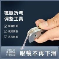 ราคา เครื่องมือปรับสะดวกร้อนขายมัลติฟังก์ชั่แว่นตากรอบปรับแว่นตาขาดัดเครื่องมือปรับแผ่นจมูก (49202717306)