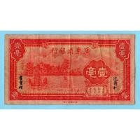 ราคา สาธารณรัฐจีน 10 Cents 1934 (29621720635)