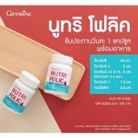 ราคา โฟลิค บำรุงเลือด วิตามินบีรวม เลือดจาง เหน็บชา วิตามินบำรุงคนท้อง นูทริโฟลิคกิฟฟารีนโฟลิก กิฟฟารีน (42858714867)