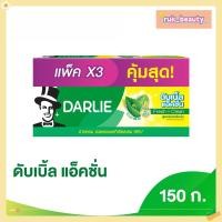 ราคา [พร้อมส่ง] ดาร์ลี่ ยาสีฟัน ดับเบิ้ล แอ็คชั่น 150 กรัม [แพ็ค 3 หลอด] (56808633772)