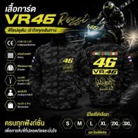 ราคา เสื้อการ์ด ROSSI VR46 THE DOCTOR รุ่น Full Option (มีของพร้อมส่งทันที) (21743535543)