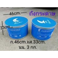 ราคา ถังกระดาษอัด ถังเก็บของ เก้าอี้ถังกระดาษนั่งได้ สีฟ้าตามรูปภาพ ขนาด ก.46x ส.33 *ของมีน้อยหมดแล้วหมดเลย* (28752294752)