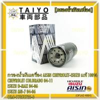 ราคา AISIN แท้100% (ผู้จัดจำหน่ายถูกต้อง) กรองน้ำมันเครื่อง SP ISUZU D-MAX COMMONRAIL,CHEVROLET รหัส8-97358720-0 OFLAZ-4004 (42062093240)