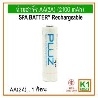 ราคา ที่ชาร์จถ่าน ถ่านชาร์จ AA(2A),2100mAh, Ni-MH:SPA BATTERY, 1ก้อน (26207454423)
