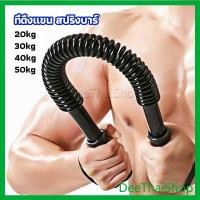 ราคา DeeThai สปริงมือหัก สปริงสร้างกล้ามแขน อุปกรณ์ออกกำลังกาย มี 4 ขนาดให้เลือก อุปกรณ์ออกกำลังกาย Exercise Arm Equipment (19731327957)