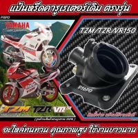 ราคา แป้นหรีดคาร์บู TZR TZM แป้นหรีดคาร์บูเรเตอร์ ยางแป้นหรีด ยางคอหรีดYAMAHA TZR แป้นคาร์บู คอหรีด ยางหรีดคาร์บู X33 (25410676559)