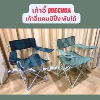 ราคา พร้อมส่ง QUECHUA เก้าอี้สนามพับได้ เก้าอี้แคมป์ปิ้ง ที่วางขา ที่พักเท้า เก้าอี้พับตั้งแคมป์ (6458271737)