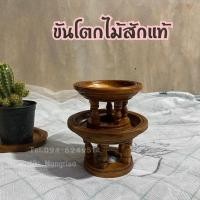 ราคา ขันโตกไม้สัก ขันโตกจิ๋ว ขันโตกไม้สักแท้ (มี2ขนาด) ผลิตจากไม้สักแท้ (7491809942)