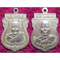 ราคา รหัส00911 เหรียญหลวงพ่อทา วัดพะเนียงแตก หลังพระครูพัฒนกิจวิบูล ปี2528 เนื้อกะไหล่ทอง (2815487044)