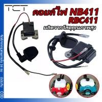 ราคา คอยล์ไฟ เครื่องตัดหญ้า 411 คอยล์ไฟ NB411 อย่างดี อะไหล่เครื่องตัดหญ้า อะไหล่ ตัดหญ้า รุ่น NB411, RBC411 (26304595081)