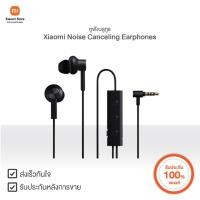 ราคา หูฟัง Xiaomi Noise Canceling Earphones | Xiaomi Official Store (7618328933)