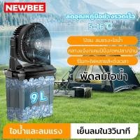 ราคา Neobee พัดลมไอเย็น 20000mAh ถังน้ำ9L แสงไฟRGB A30 (41453320684)
