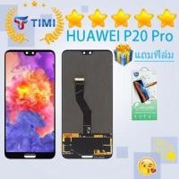 ราคา จอใช้ร่วมกับ หัวเว่ย P20 pro หน้าจอ LCD พร้อมทัชสกรีน -หัวเว่ย P20 pro (17196160861)
