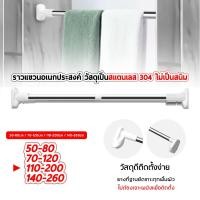 ราคา รากตาก ราวแขวนผ้าม่าน ราวม่าน ราวแขวนสุญญากาศ รากตากผ้าติดผนัง ราวแขวนผนัง ราวตากผ้า ราวสเตนเลส (19331049166)