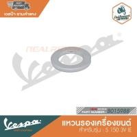 ราคา VESPA แหวนรองเครื่องยนต์ (10.5x17x1.5) สำหรับรุ่น S 150 3V IE [B015988] (21002352900)