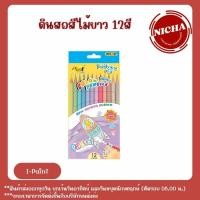 ราคา Unik_Nicha ดินสอสีพาสเทล I-Paint 12สี (27653472382)
