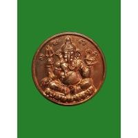 ราคา เหรียญพระพิฆเนศ วัดถลุงทอง นครศรีธรรมราช ปี 2540 เนื้อทองแดง (24565042050)