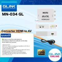 ราคา ✅มาตรฐาน ทน ของแท้ by GLINK MN-034 GL อะแดปเตอร์แปลง HDMI เป็น AV คมชัดระดับ Full HD 1080p ตัวแปลง HDMI To AV Converter (18089658410)