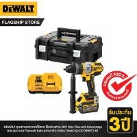 ราคา DEWALT ชุดสว่านกระแทกไร้สาย ไร้แปรงถ่าน 20V Flexvolt Advantage (แบต Flexvolt 6ah+แท่นชาร์จ+กล่อง Tstak) รุ่น DCD999T1-B1 (20568707433)