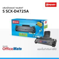 ราคา ตลับหมึก SAMSUNG SCX-D4725A ใช้กับปริ้นเตอร์ รุ่น SCX 4725F SCX 4725FN (4953982961)