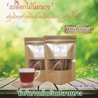 ราคา เปลือกไม้นมนางแท้ 100% (2701854568)