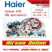 ราคา แผงบอร์ด INDOOR PCB แอร์ HAIER รุ่น HSU-18VNR/VNS , HSU-24 VNR/VNS03TF รหัส A0011800613 ( 0613 ) ของแท้ ใหม่ มือ 1 (24931049887)