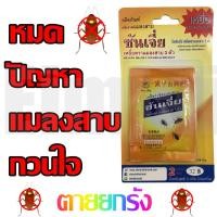 ราคา ส่งไว เหยื่อ กำจัด แมลงสาบ ซันเจี่ย ชนิดผง ขนาด 8 กรัม (4364146485)