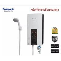 ราคา PANASONIC เครื่องทำน้ำอุ่น รุ่น DH-4JL1 (4500W) (รับประกันศูนย์ 5 ปี) (12237436661)