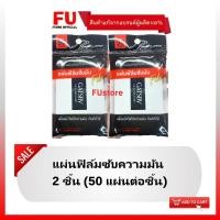 ราคา FUstore_2x(50แผ่น) Gatsby แกสบี้ แผ่นฟิล์มซับความมันบนใบหน้า Gatsby Oil Clear Film / กระดาษซับหน้ามัน ไม่ขาดง่าย (14347223441)