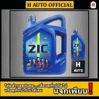 ราคา SAE 15W-40 น้ำมันเครื่องยนต์ดีเซล สังเคราะห์ ZIC (ซิค) X5 SAE 15W-40 ขนาด 6+1 ลิตร (3117659105)